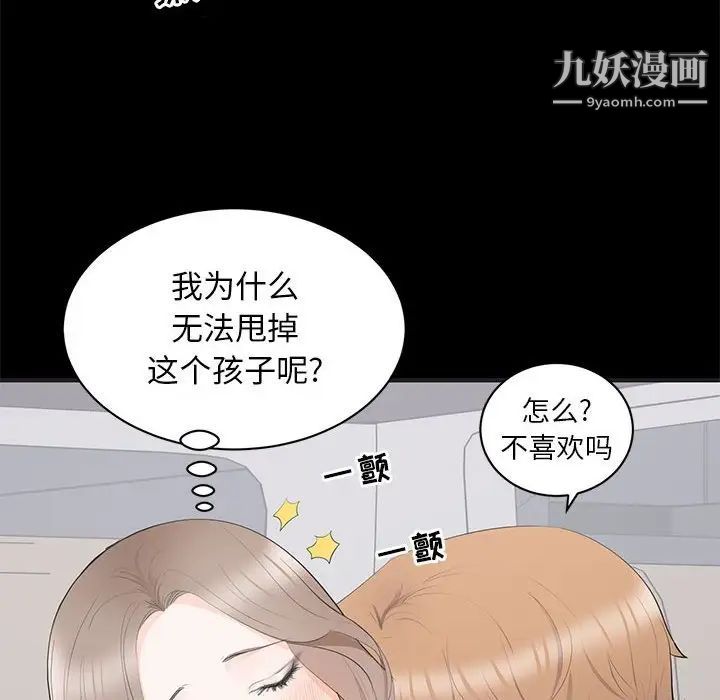 《上流社会的女人》漫画 第11話