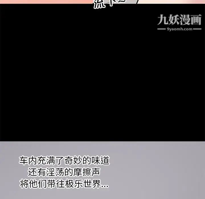 《上流社会的女人》漫画 第11話