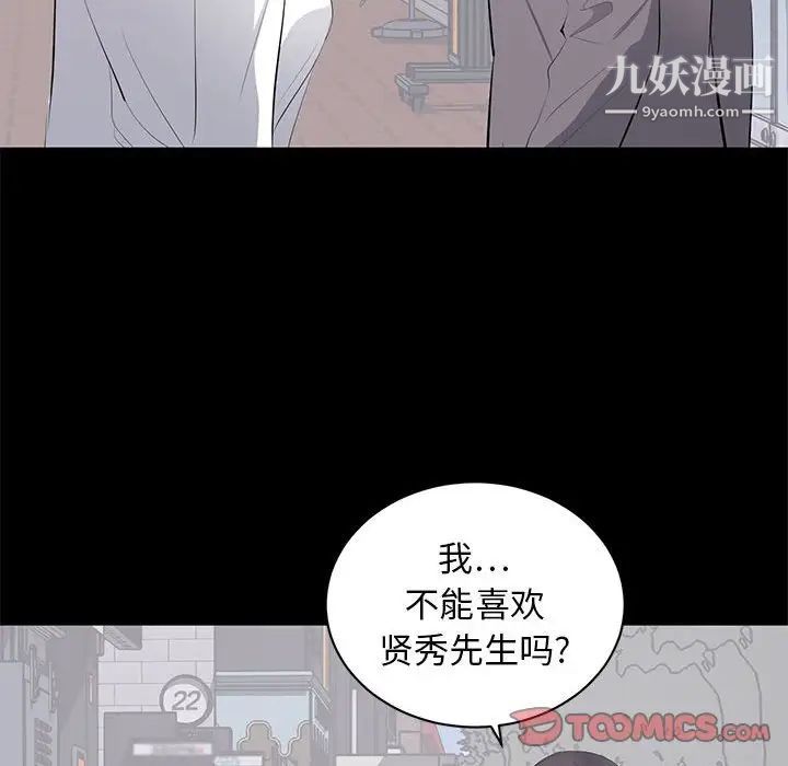 《上流社会的女人》漫画 第11話
