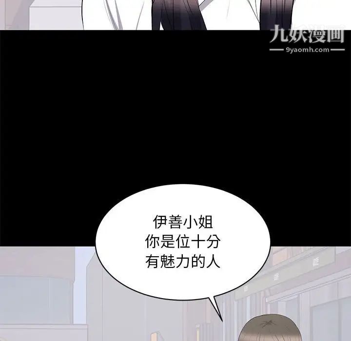 《上流社会的女人》漫画 第12話