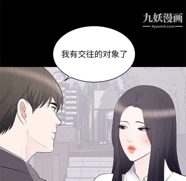 《上流社会的女人》漫画 第12話