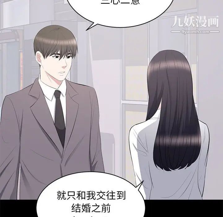 《上流社会的女人》漫画 第12話