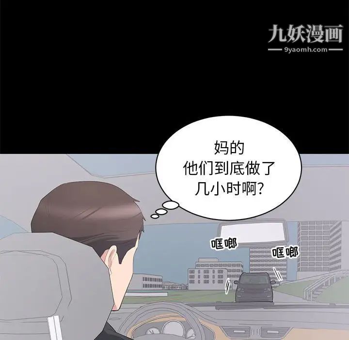 《上流社会的女人》漫画 第12話