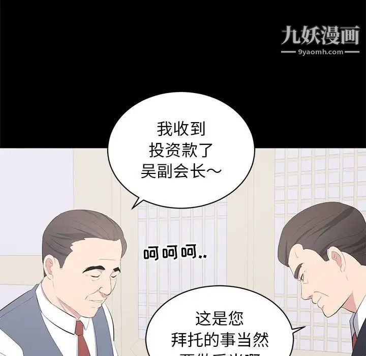 《上流社会的女人》漫画 第12話