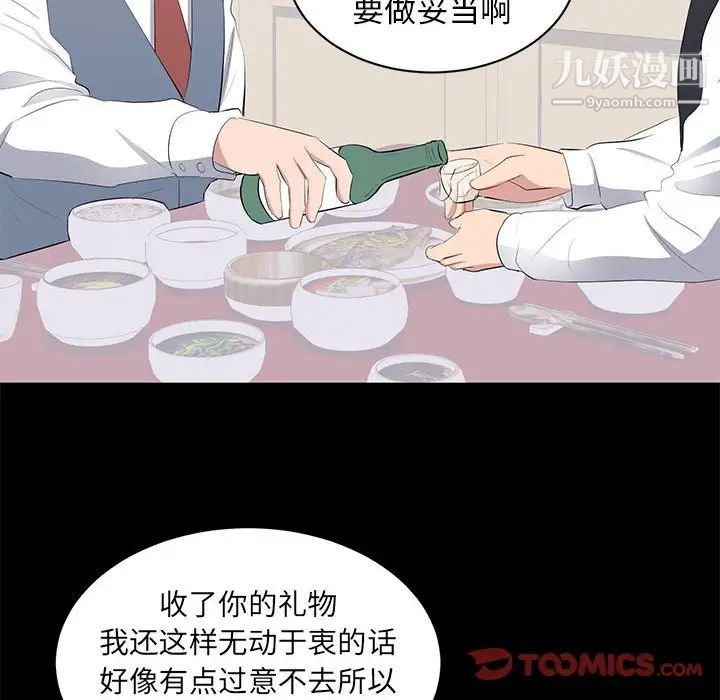 《上流社会的女人》漫画 第12話