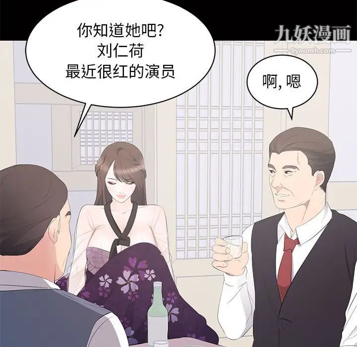 《上流社会的女人》漫画 第12話