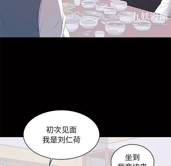 《上流社会的女人》漫画 第12話