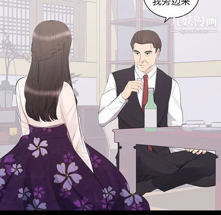 《上流社会的女人》漫画 第12話