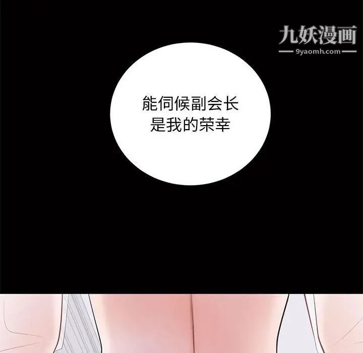《上流社会的女人》漫画 第12話