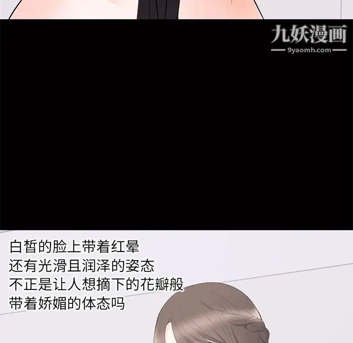 《上流社会的女人》漫画 第12話