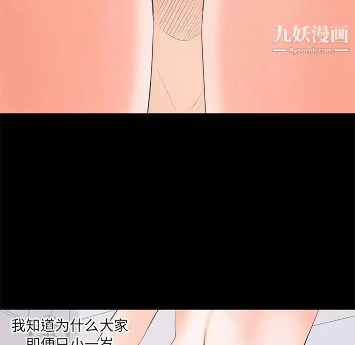 《上流社会的女人》漫画 第12話