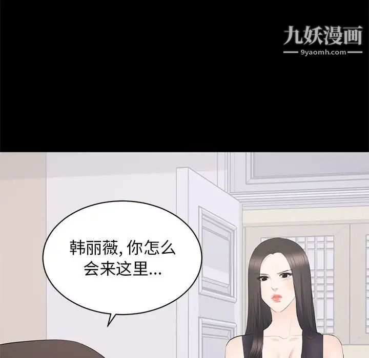 《上流社会的女人》漫画 第12話