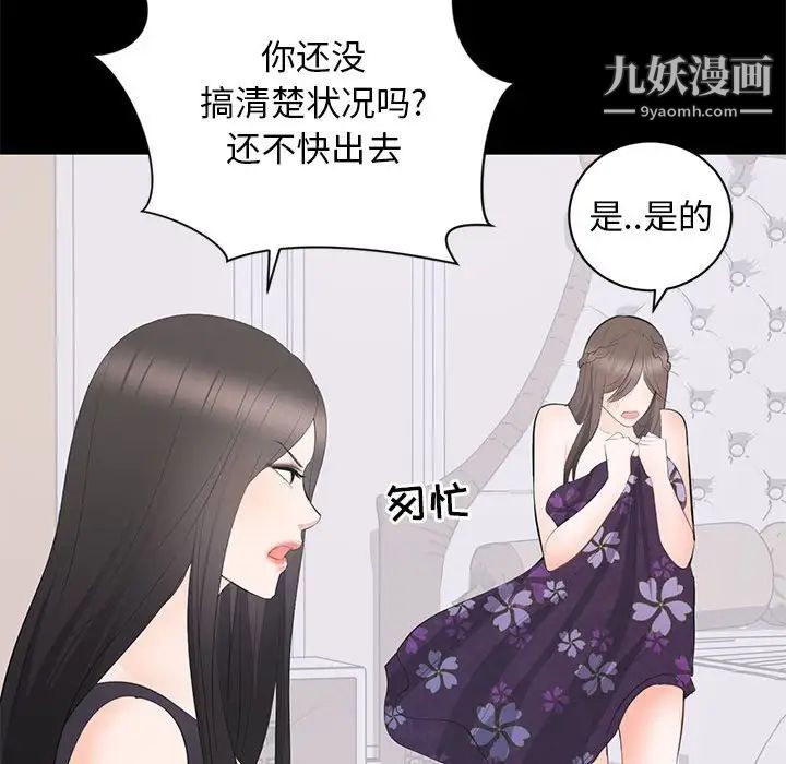 《上流社会的女人》漫画 第12話