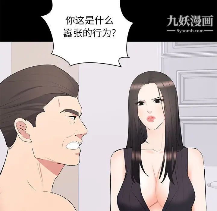 《上流社会的女人》漫画 第12話