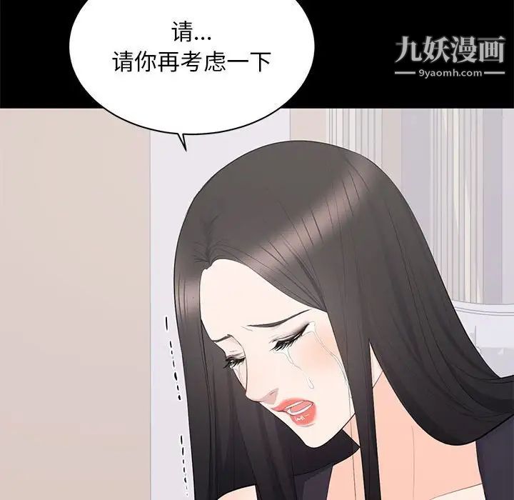 《上流社会的女人》漫画 第12話