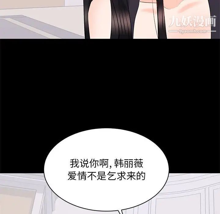 《上流社会的女人》漫画 第12話