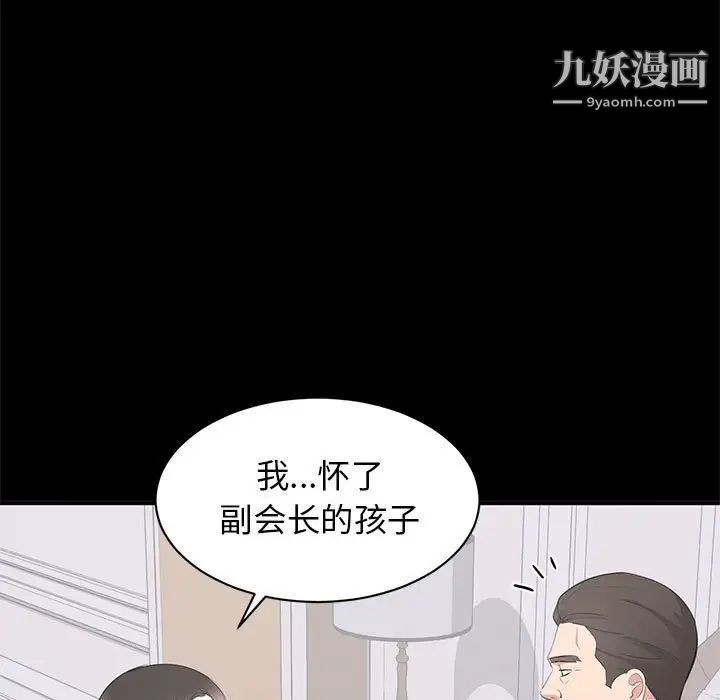 《上流社会的女人》漫画 第13話