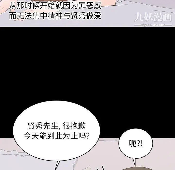 《上流社会的女人》漫画 第13話