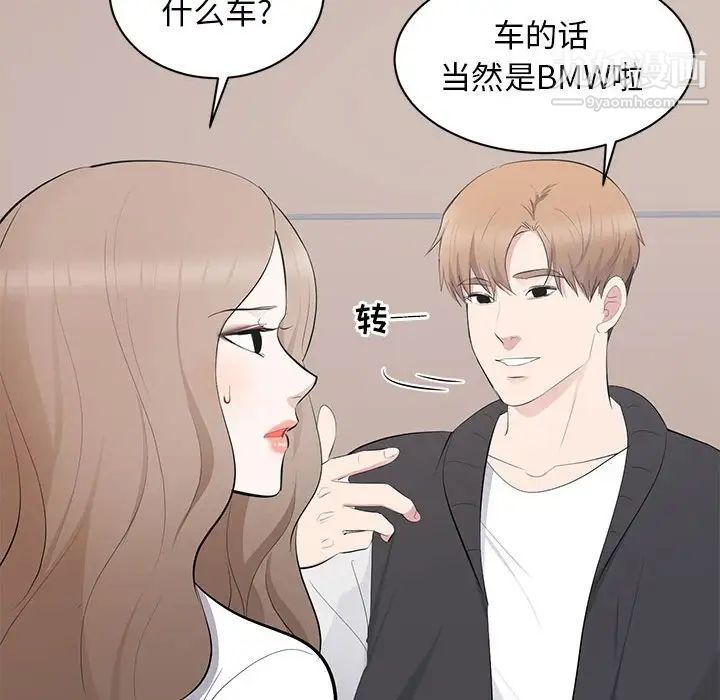 《上流社会的女人》漫画 第13話