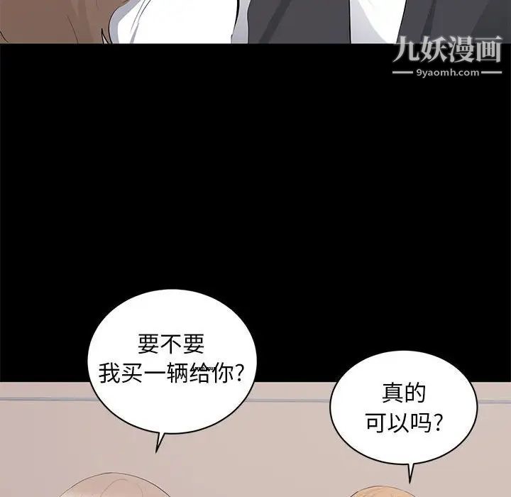 《上流社会的女人》漫画 第13話