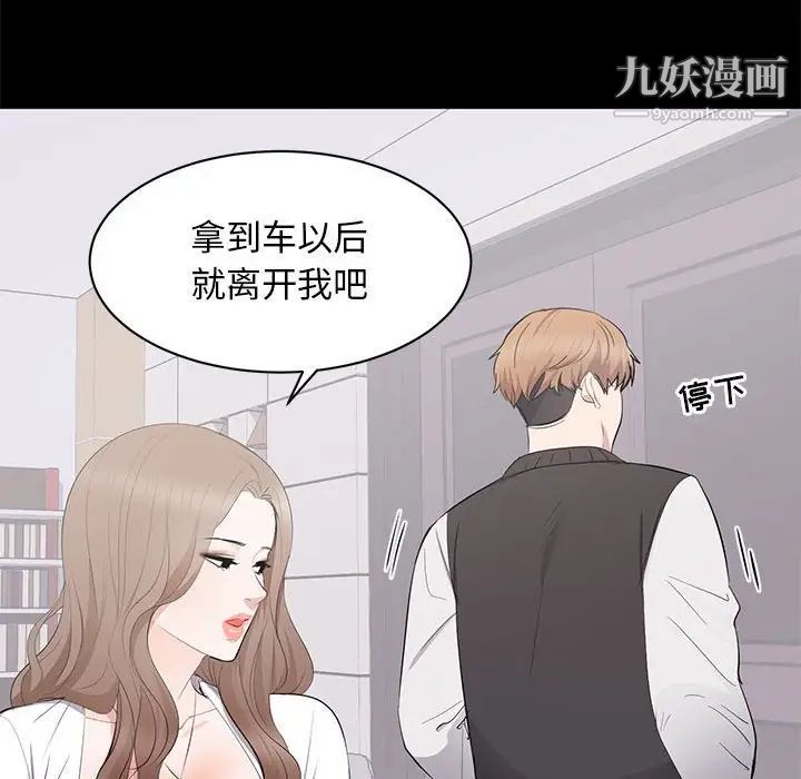 《上流社会的女人》漫画 第13話