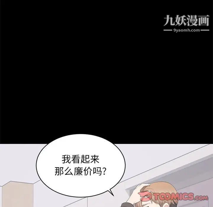 《上流社会的女人》漫画 第13話