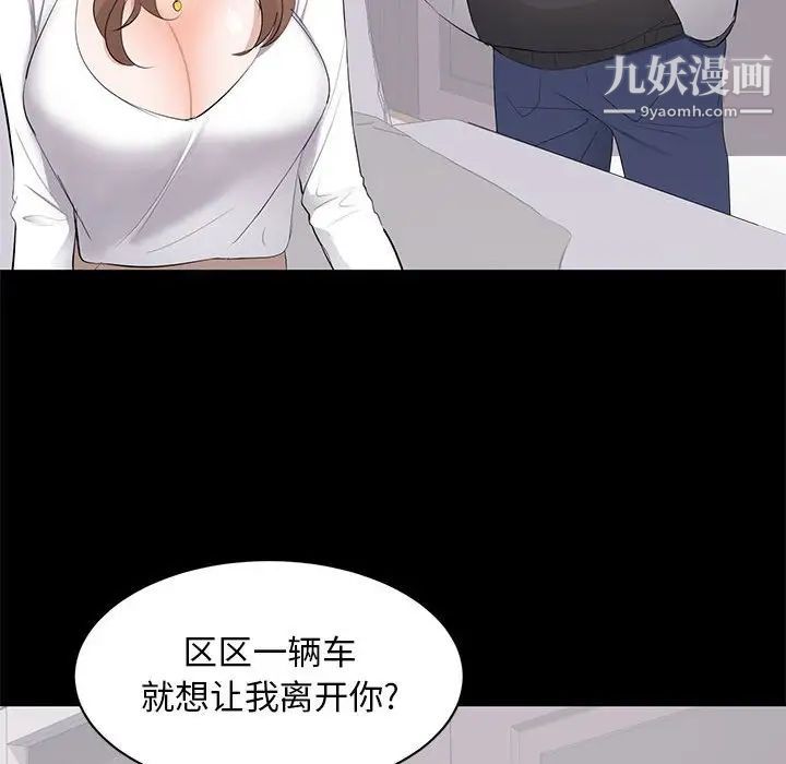 《上流社会的女人》漫画 第13話