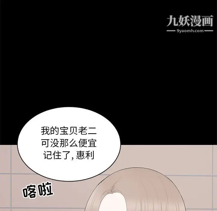 《上流社会的女人》漫画 第13話