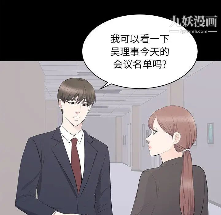 《上流社会的女人》漫画 第14話