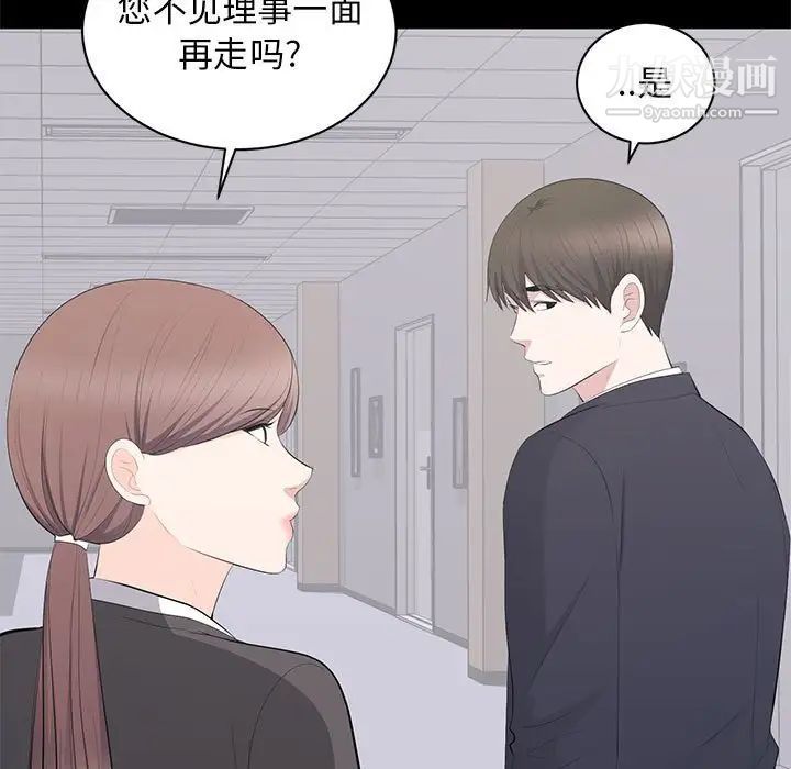 《上流社会的女人》漫画 第14話