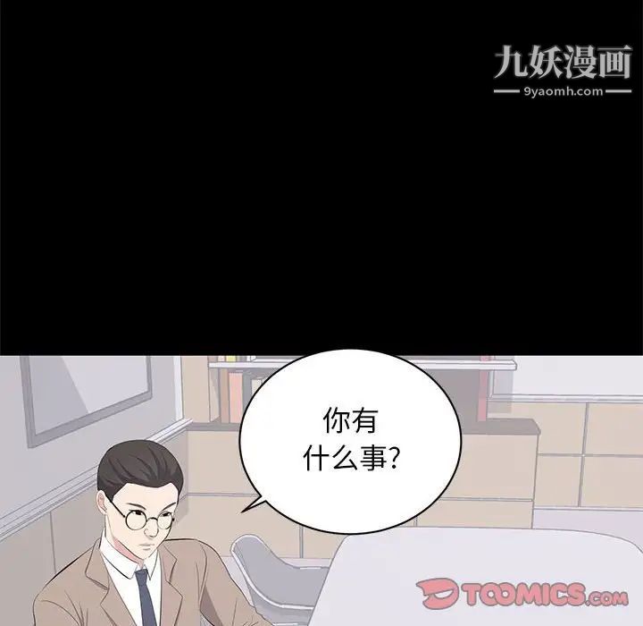 《上流社会的女人》漫画 第14話