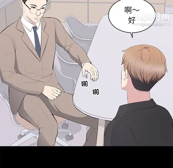 《上流社会的女人》漫画 第14話