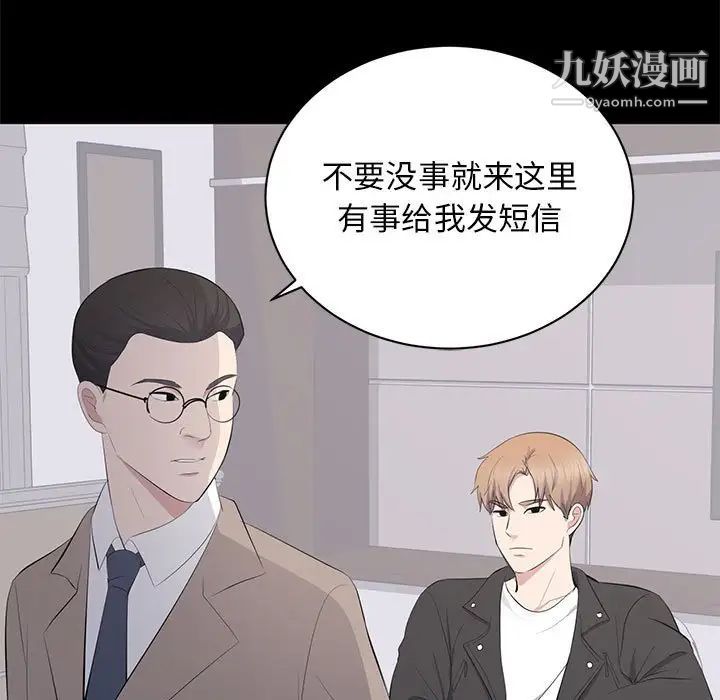 《上流社会的女人》漫画 第14話