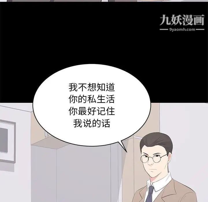 《上流社会的女人》漫画 第14話