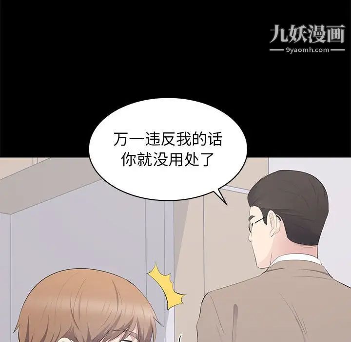 《上流社会的女人》漫画 第14話