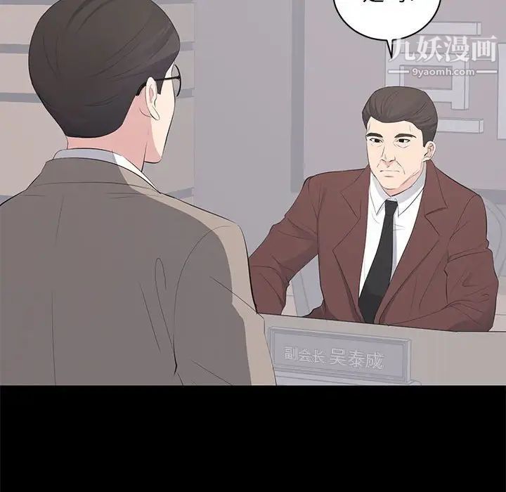《上流社会的女人》漫画 第14話