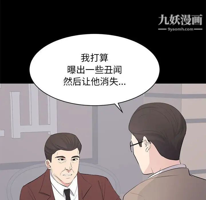 《上流社会的女人》漫画 第14話