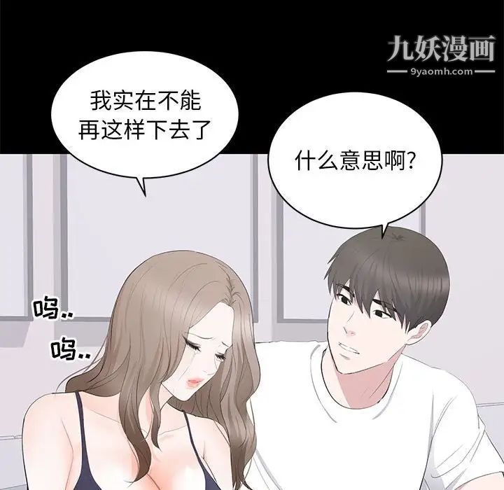 《上流社会的女人》漫画 第14話