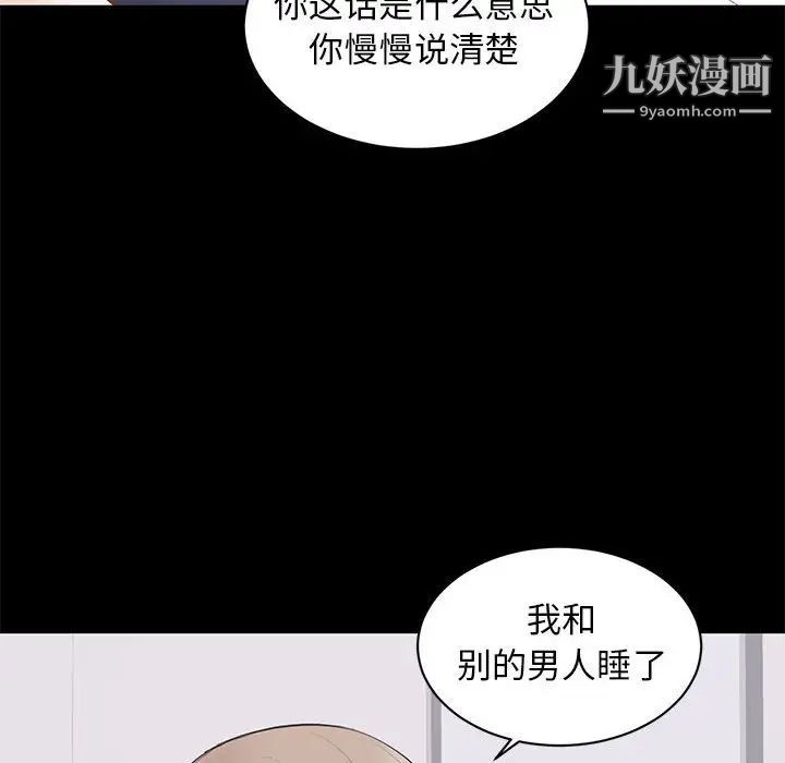 《上流社会的女人》漫画 第14話