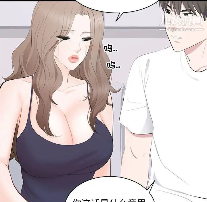 《上流社会的女人》漫画 第14話