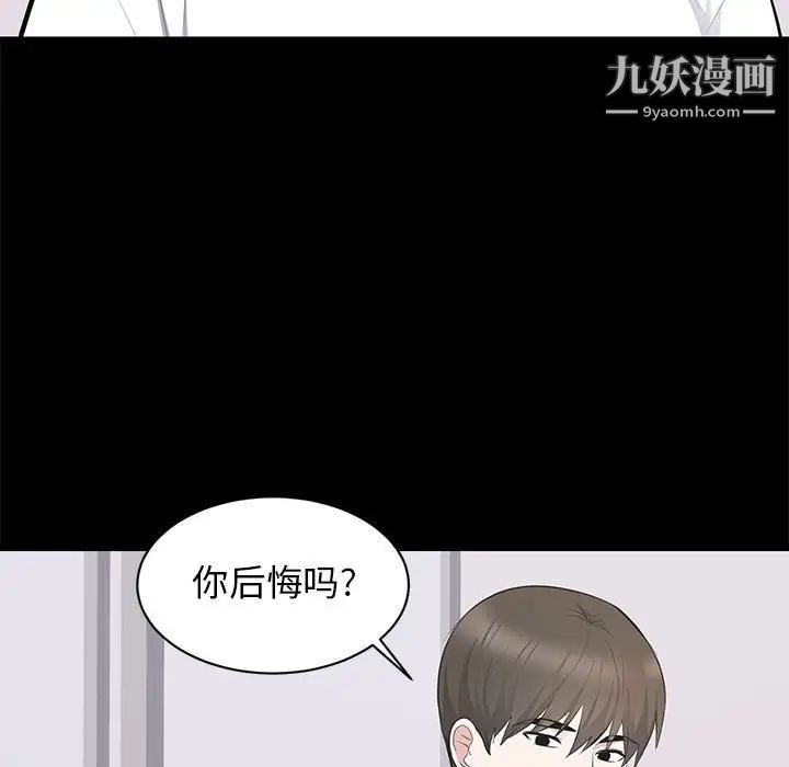 《上流社会的女人》漫画 第14話