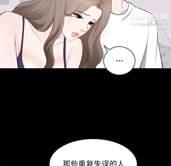 《上流社会的女人》漫画 第14話
