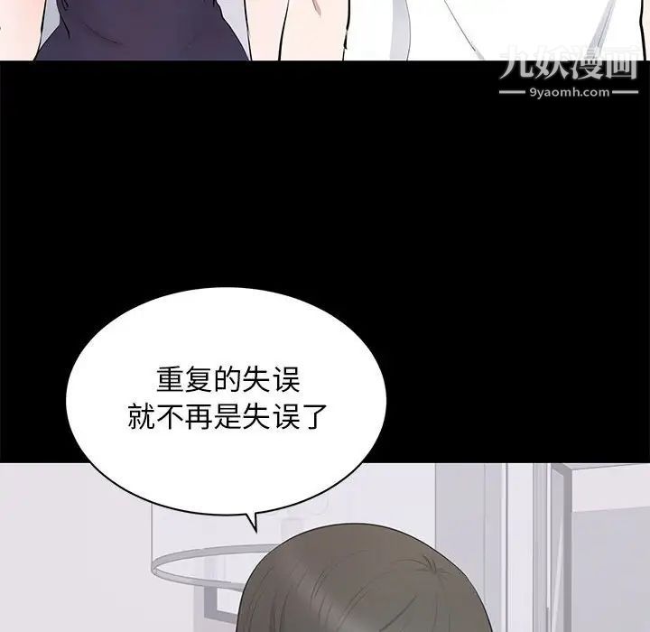 《上流社会的女人》漫画 第14話
