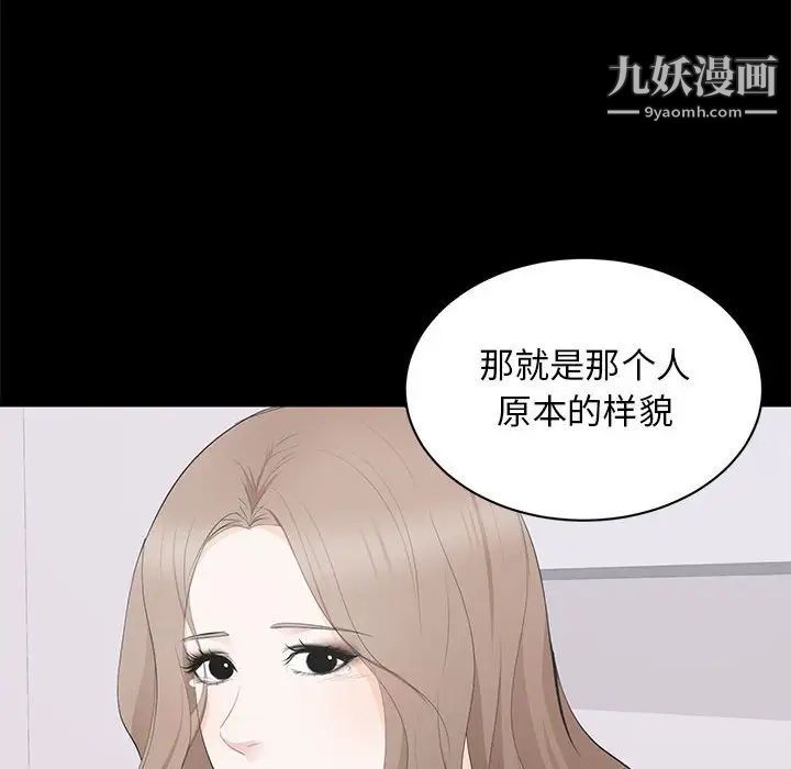《上流社会的女人》漫画 第14話