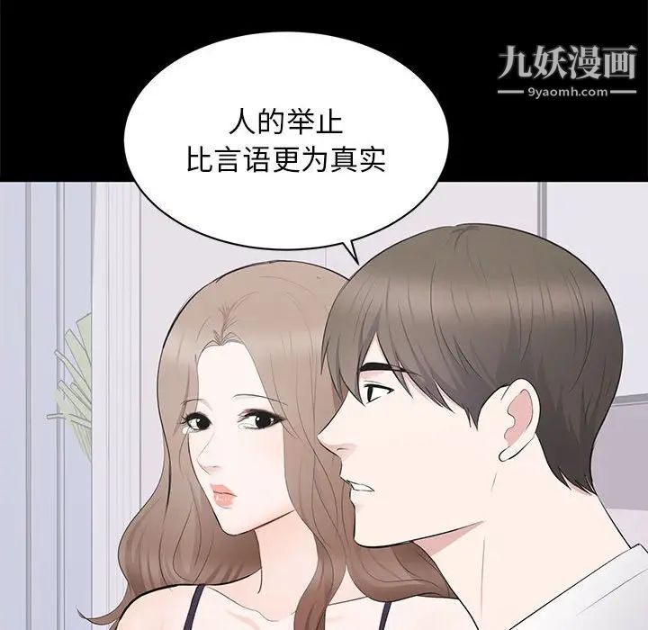 《上流社会的女人》漫画 第14話
