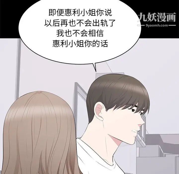 《上流社会的女人》漫画 第14話
