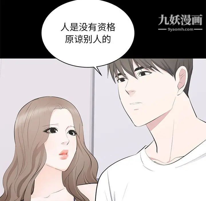 《上流社会的女人》漫画 第14話