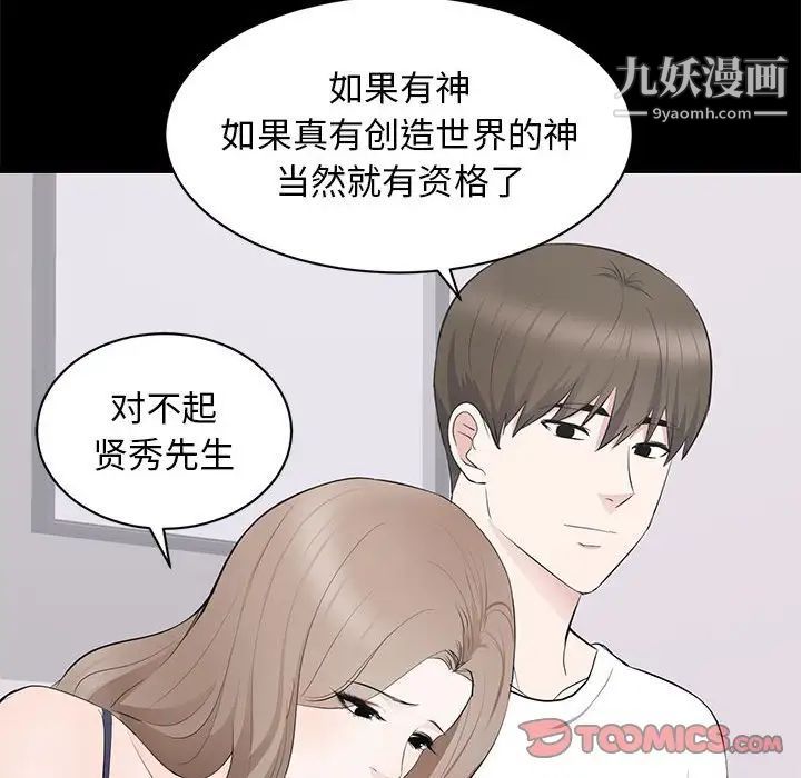 《上流社会的女人》漫画 第14話