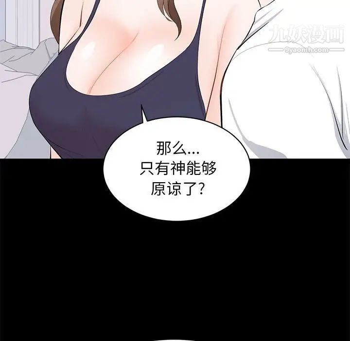 《上流社会的女人》漫画 第14話