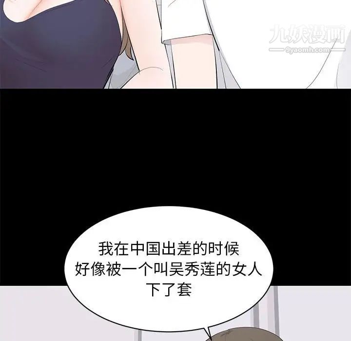 《上流社会的女人》漫画 第14話